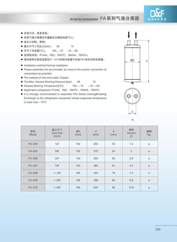 Fask vapor liquid separator FA-205/FA-206/207/208/FA-209 refrigeration equipment vapor separation