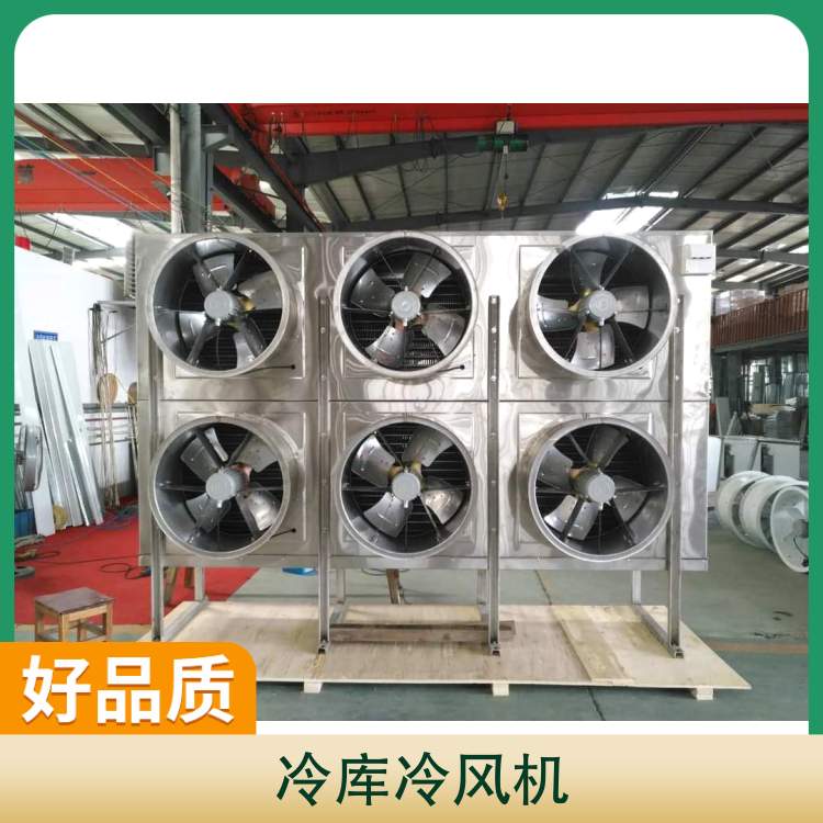 冷库冷风机样本 冷库内风机 蒸发器换热器保鲜冷藏冷冻