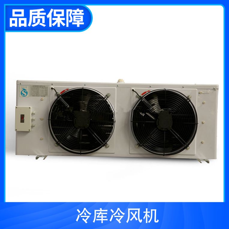 冷库冷风机样本 冷库内风机 蒸发器换热器保鲜冷藏冷冻