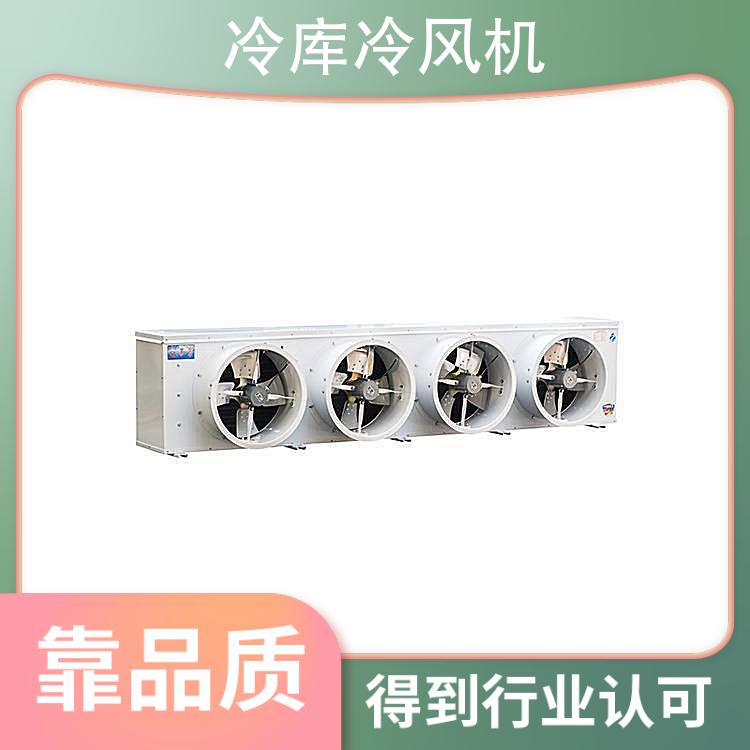 冷库冷风机样本 冷库内风机 蒸发器换热器保鲜冷藏冷冻