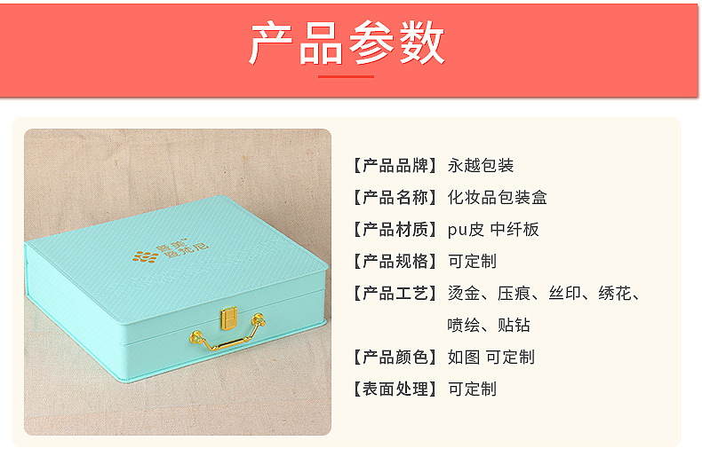 Yongyue Packaging High end Electric Embroidery Cosmetics Leather Box Beauty Salon Skincare Products Packaging Box Health Essence Oil Gift Set Box