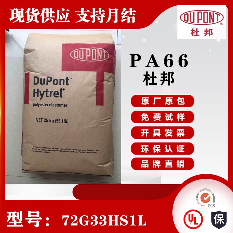 PA66 72G33HS1L DuPont has good wear resistance, hydrolysis resistance, cold resistance, and high temperature resistance nylon