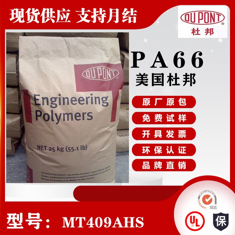 Cold and heat resistant PA66 DuPont MT409AHS toughened and low temperature resistant polyamide 66 resin at minus 40 degrees Celsius