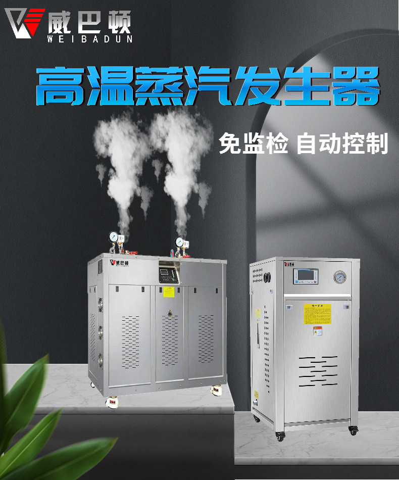 Fully automatic stainless steel intelligent 72 kW electric steam generator, pasteurization, 144 kW electric boiler