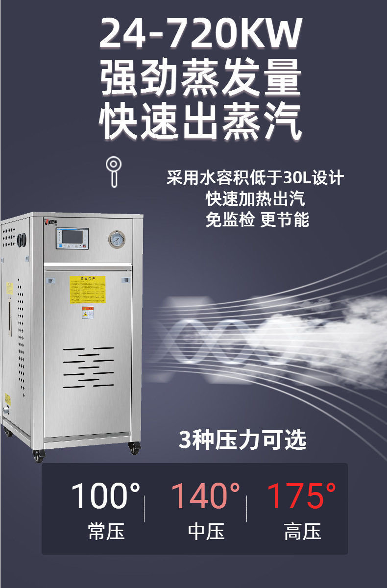 Fully automatic stainless steel intelligent 72 kW electric steam generator, pasteurization, 144 kW electric boiler