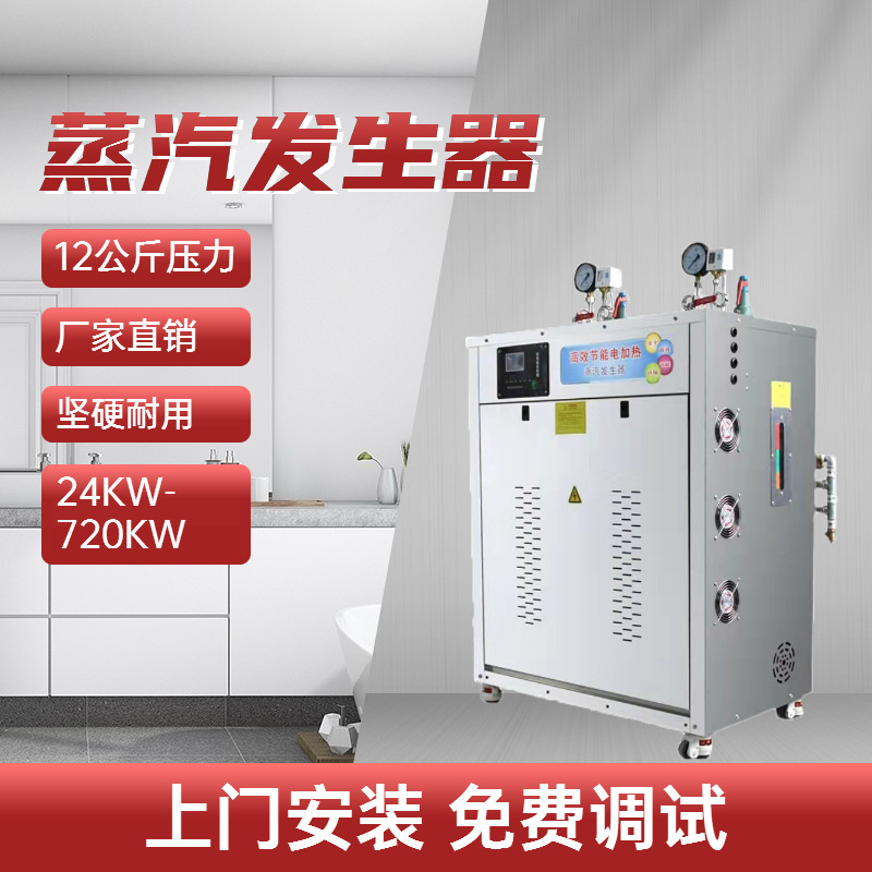 威巴顿不锈钢电蒸汽发生器电锅炉 7公斤压力水容积低于30L