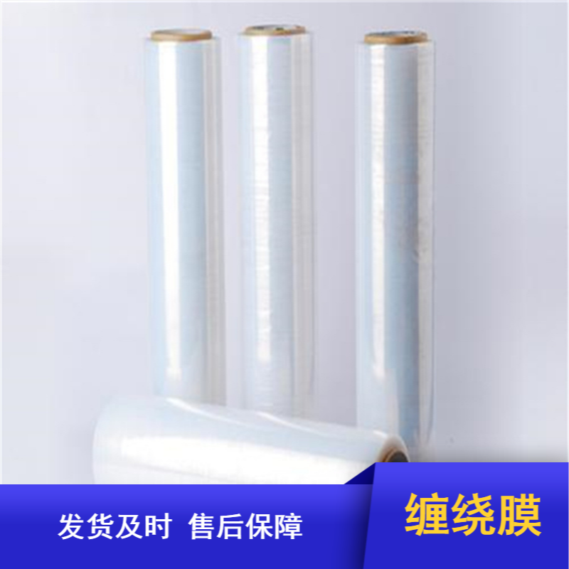 定做制瓶制罐用缠绕膜 高透明度托盘包装拉伸膜