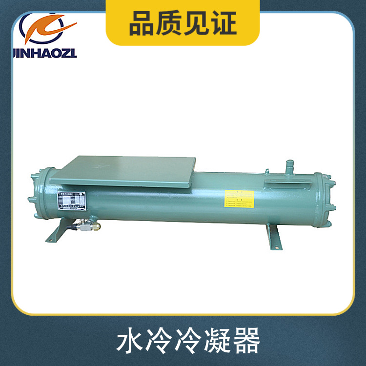 Jinhao refrigeration water-cooled condenser shell and tube heat exchanger water-cooled heat exchanger water bubble