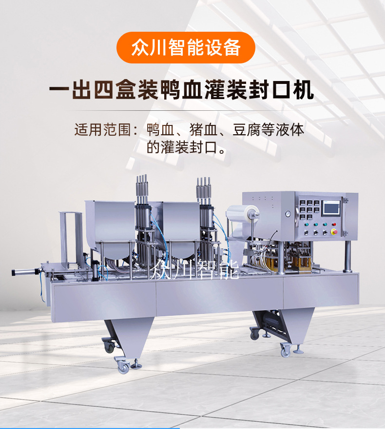 Duck blood filling and sealing machine for automatic liquid filling, automatic box sealing, and automatic packaging