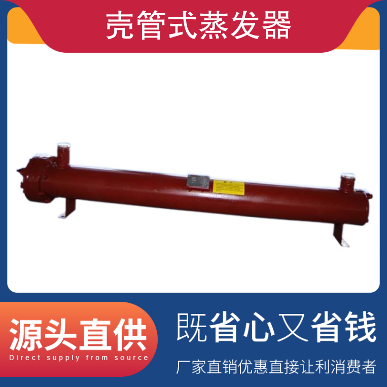 Dry shell and tube evaporator cold storage equipment, heat exchanger, chiller accessories