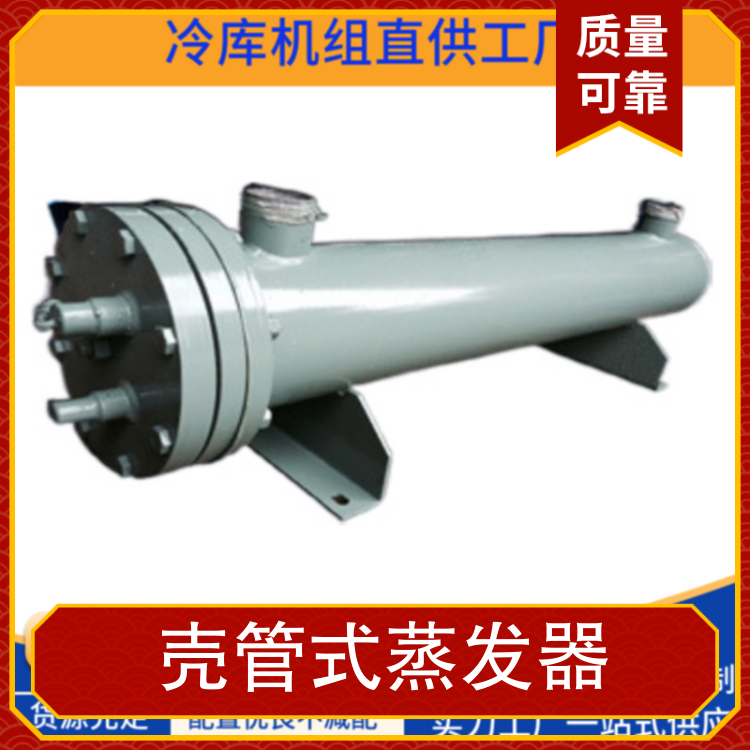 Dry shell and tube evaporator cold storage equipment, heat exchanger, chiller accessories