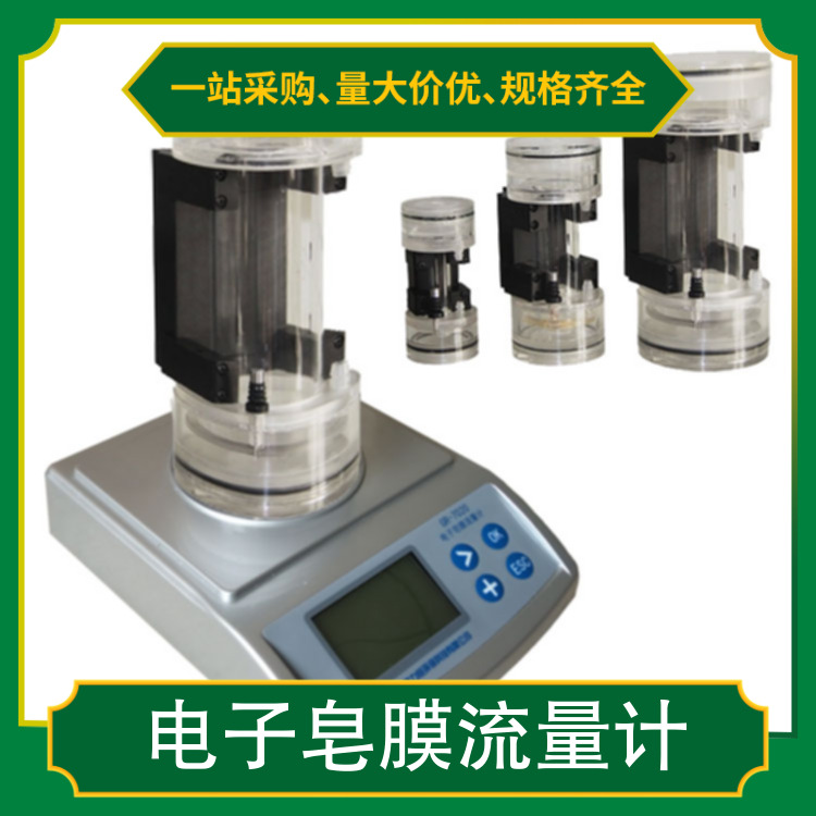 电子皂膜流量计 用于中、小流量气体流量的测量校准 国瑞力恒
