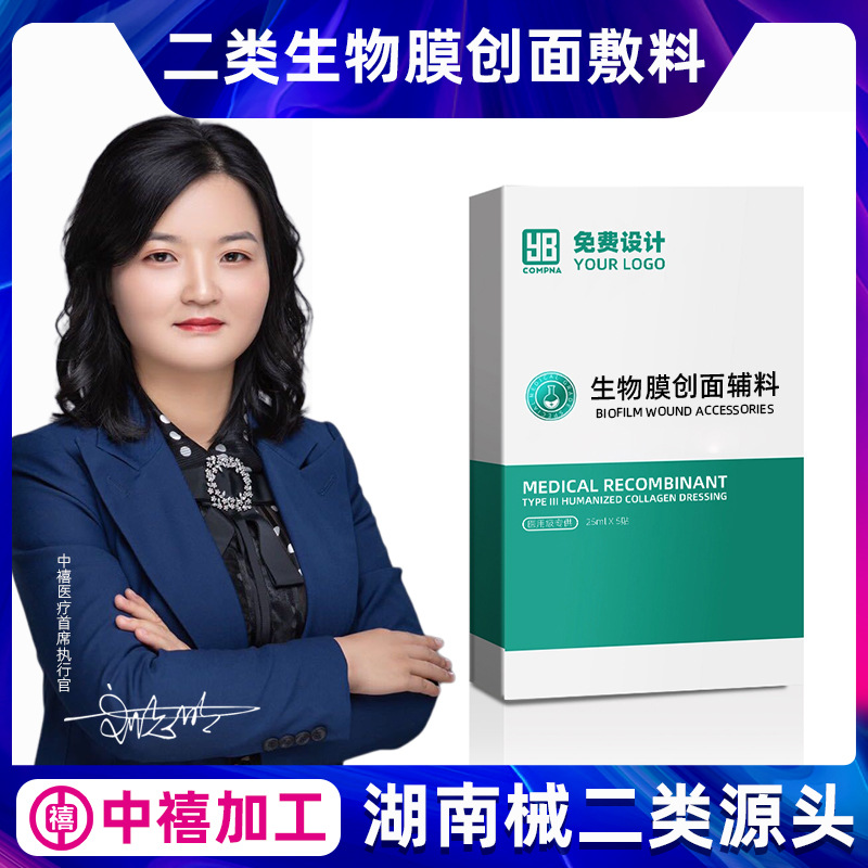 械二类面部敷贴生物膜创面敷料胶原蛋白OEM护理代加工厂家