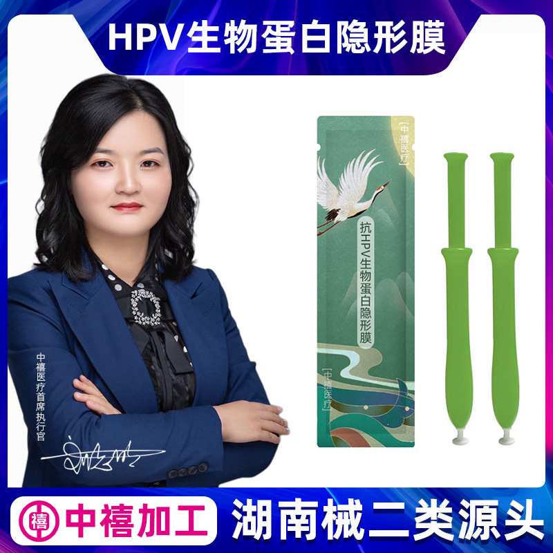 二类抗HPV生物蛋白隐形膜定制生物蛋白凝胶抗HPV凝胶OEM