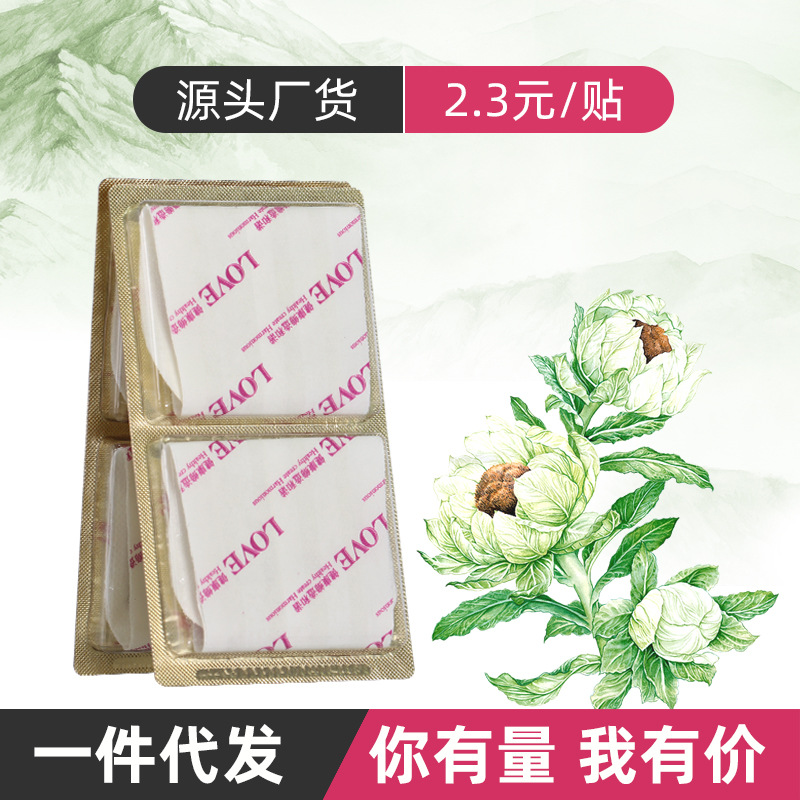 雪莲贴植物草本透气中药女性私密卫生护垫OEM代加工贴牌厂家