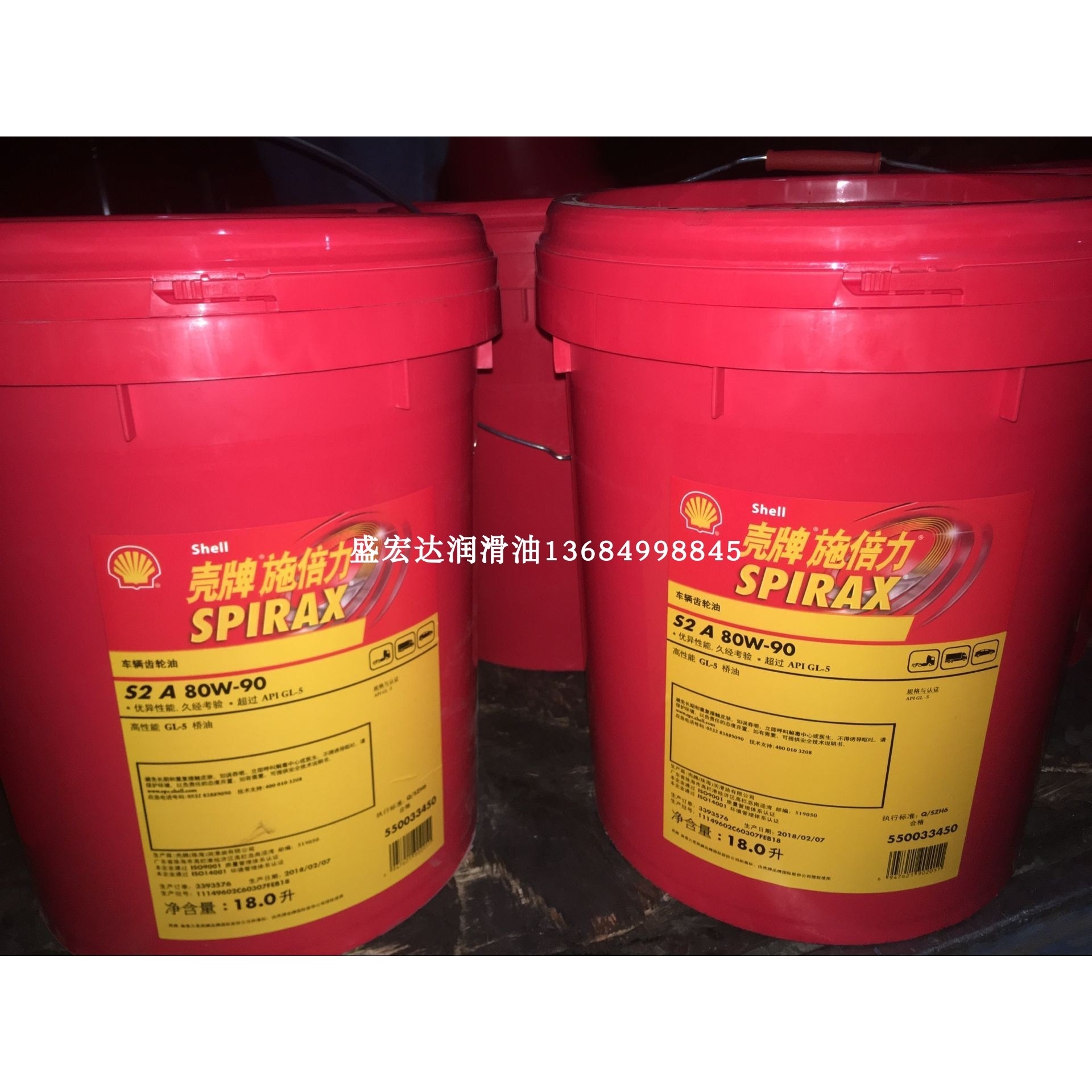 壳牌车用汽车变速器差速器齿轮油 SHELL准双曲面齿轮轴润滑油GL/5