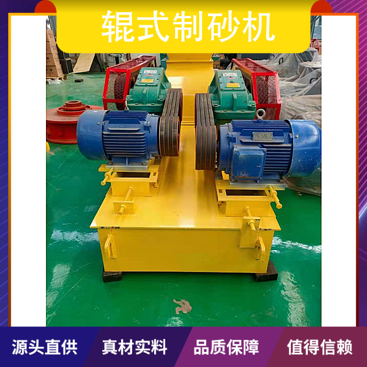 Roller sand making machine equipment Mingpeng Mechanical principle Squeezing and crushing can be customized and finely crushed