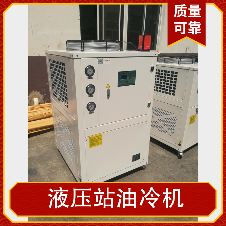 液压站油冷机 液压系统控温机 润滑油制冷机 变压器油冷却机 煤油