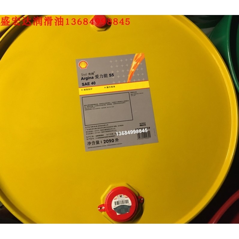壳牌爱力能Argina XL40 船舶中速柴油机油/升级型号Argina S5 40