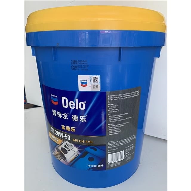 雪佛龙金德乐15W-40 20W-50重型挖机货车高速船用柴油发动机油CH4