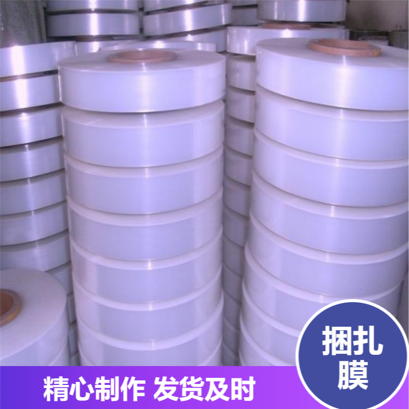 高回弹力捆扎膜 定制药盒包装膜 节省材料PE捆包膜