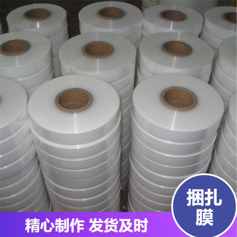 透明捆扎膜 外型美观PE捆条膜 定制药盒包装膜