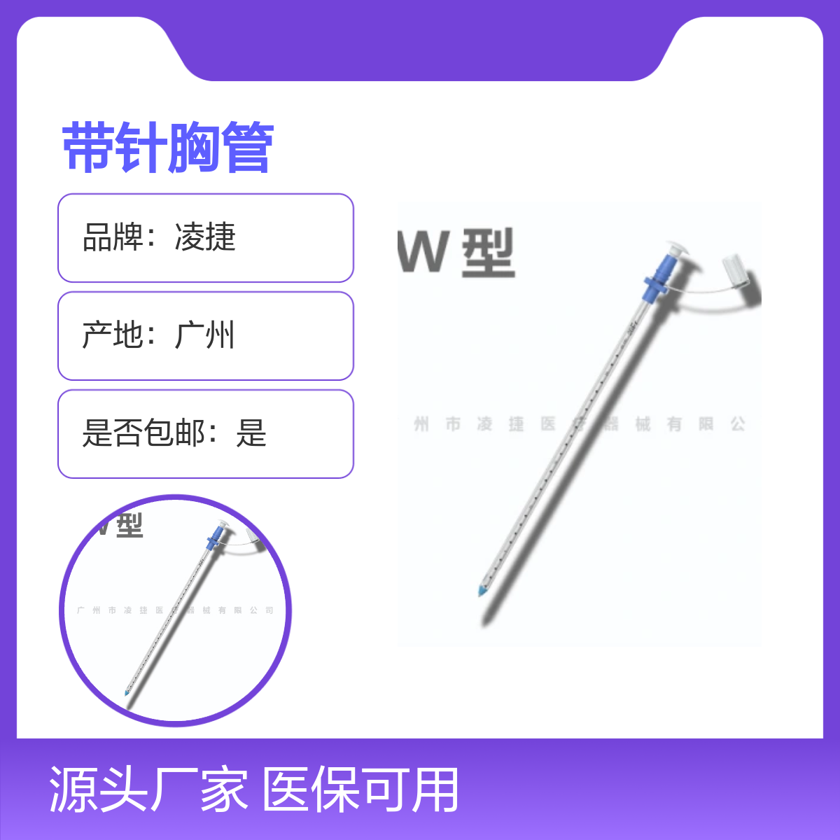 凌捷带针胸管 医用聚氨酯材质 胸腔引流专用 长久有效