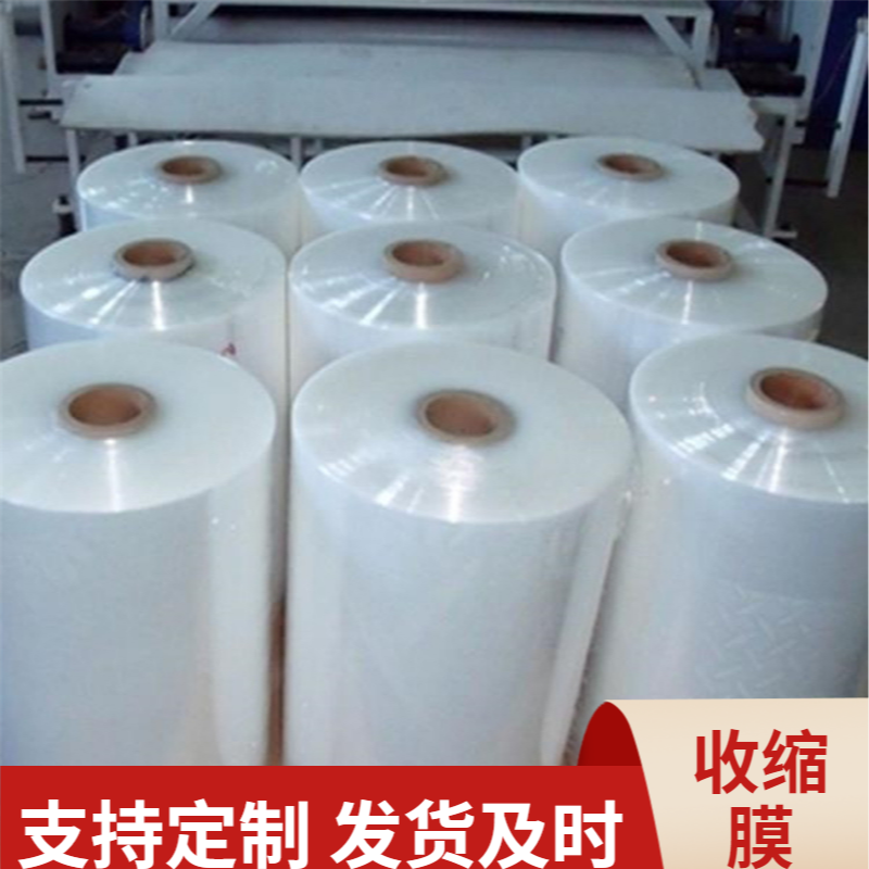 节省成本收缩膜 建材用筒状包装膜 耐撕裂纸箱外敷膜