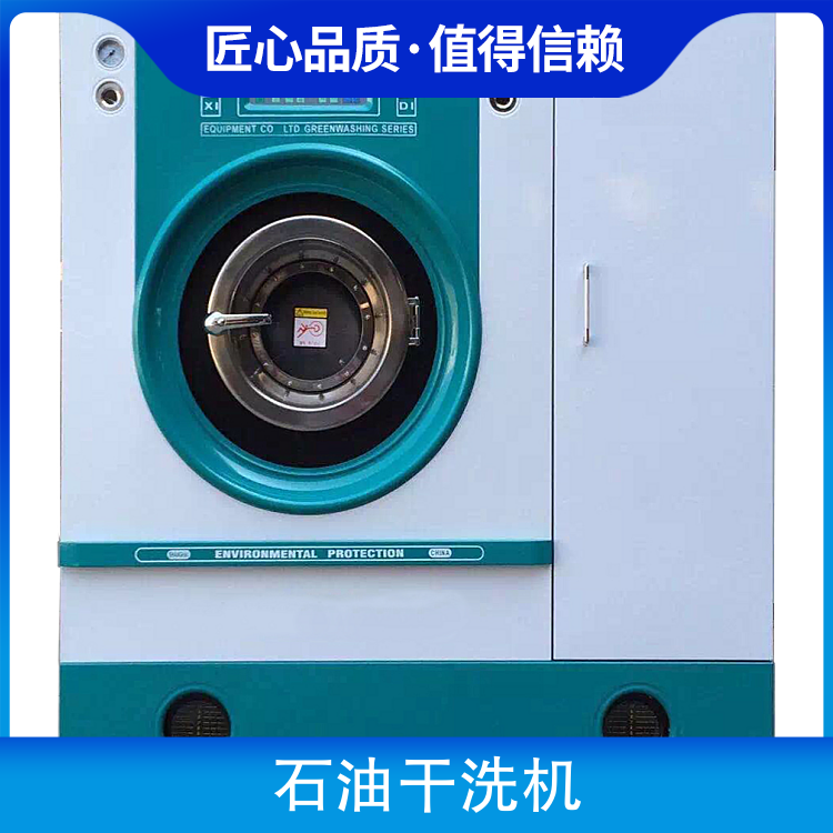 Petroleum dry cleaning machine and tetrachloroethylene net weight 800kg specification SGX-8 material steel plate