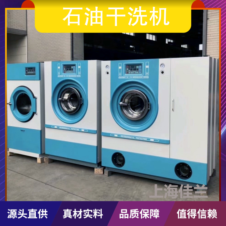 Petroleum dry cleaning machine and tetrachloroethylene net weight 800kg specification SGX-8 material steel plate