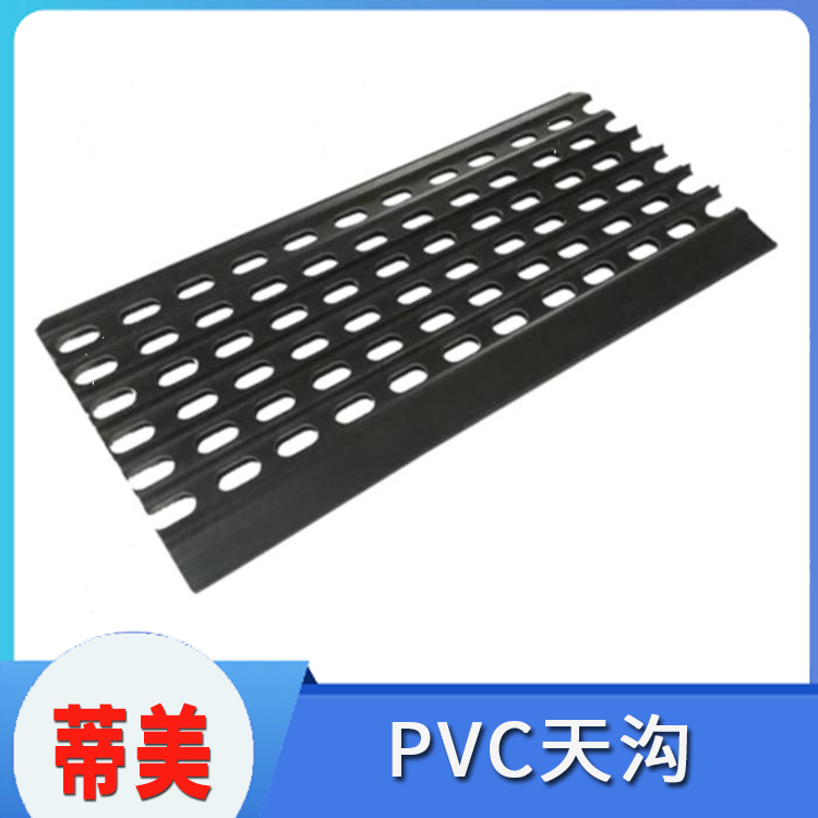 蒂美 PVC天沟落水槽 支持提前订货 尺寸多种 造型精美