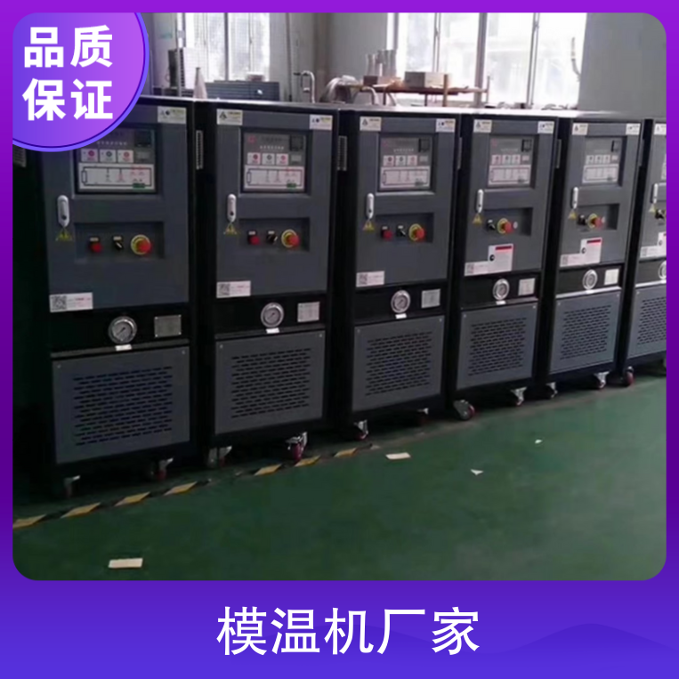 油温机 水温机式冷水机组 液压站油冷机 加热冷却设备
