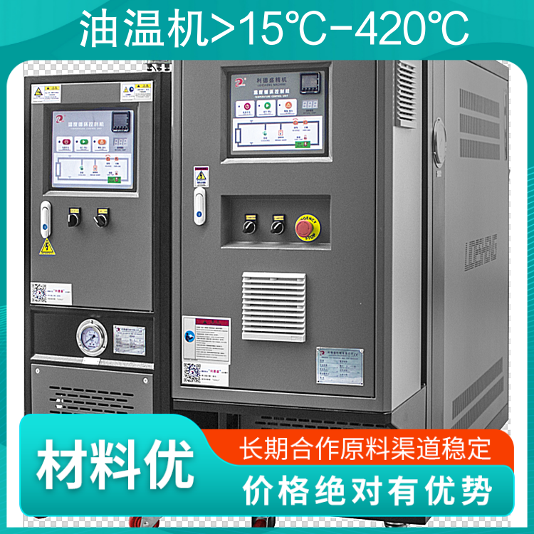 博盛 15℃~300℃油温机 模温机 5℃~420 ℃冷热一体机 导热油加热器