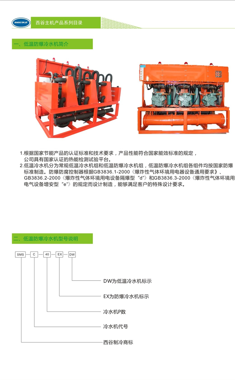 SMSCOLD water-cooled screw ethylene glycol low-temperature chiller SMS-LT-68