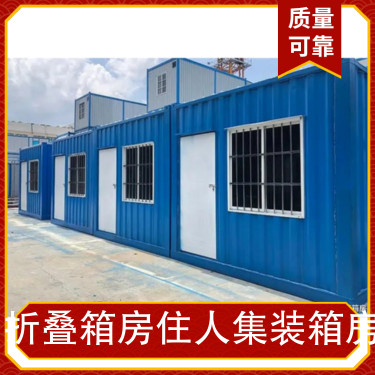 折叠箱房住人集装箱房,产品介绍
