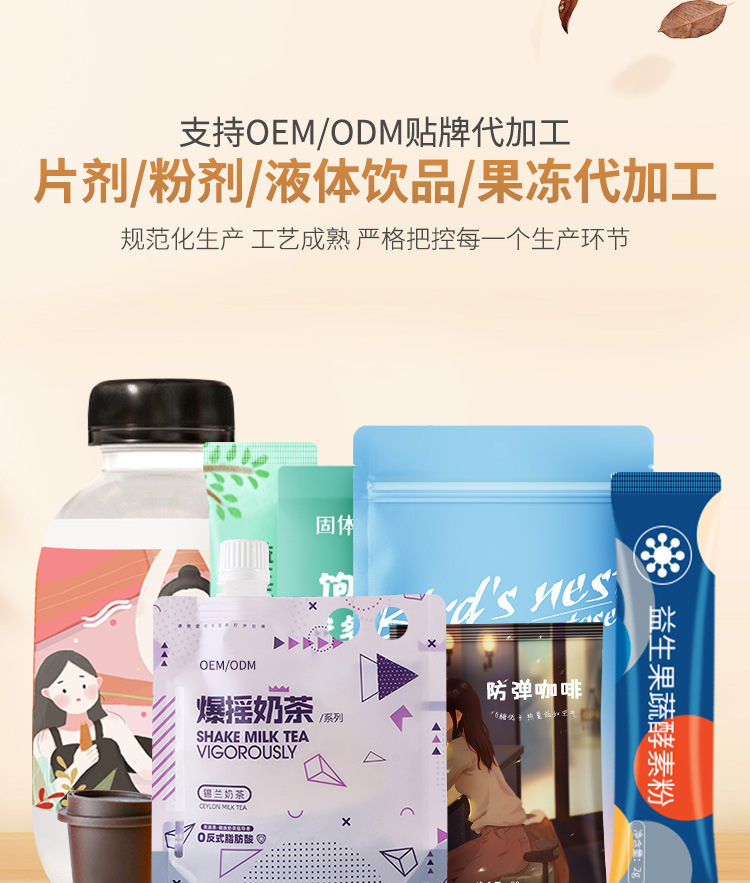 Meal replacement milkshake, oem coffee, milk tea, nutritional powder, ketone generating coffee, solid beverage, full stomach meal replacement powder, and processing