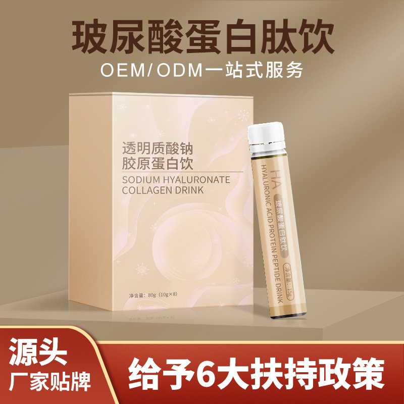 Collagen, collagen, peptide powder, solid drink, oral Hyaluronic acid, collagen powder processing