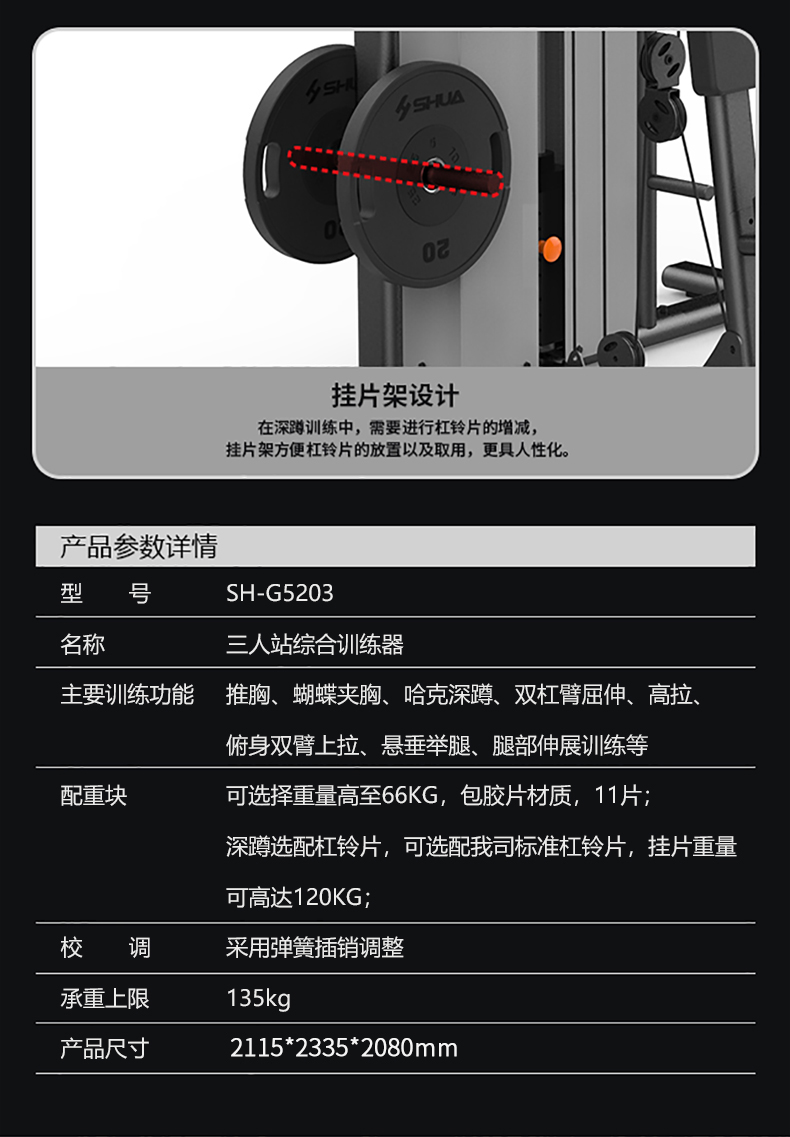 Shuhua Multifunctional Comprehensive Trainer Single Triple Stand High Squat Gym Strength Fitness Equipment G5203