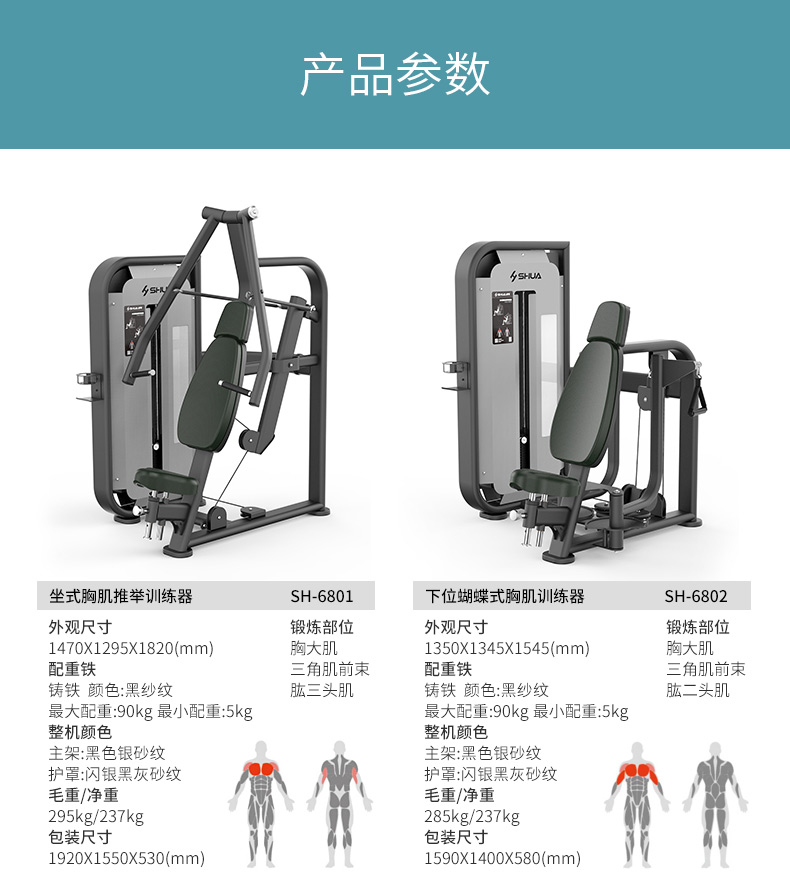 Shuhua Gym Strength Equipment Intelligent Single and Parallel Bars Stretching Muscle Exercise Equipment Enterprise Specific SH-6851