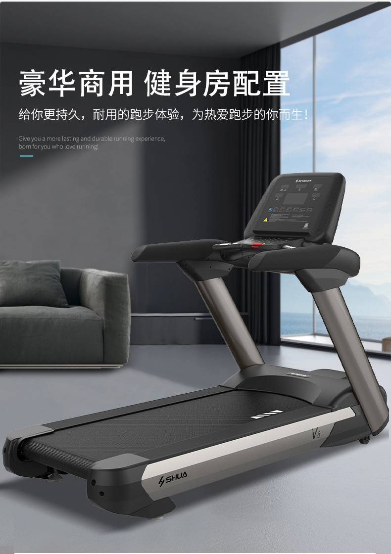 Shuhua treadmill gym commercial V6 large intelligent silent enterprise and public institution fitness equipment SH-