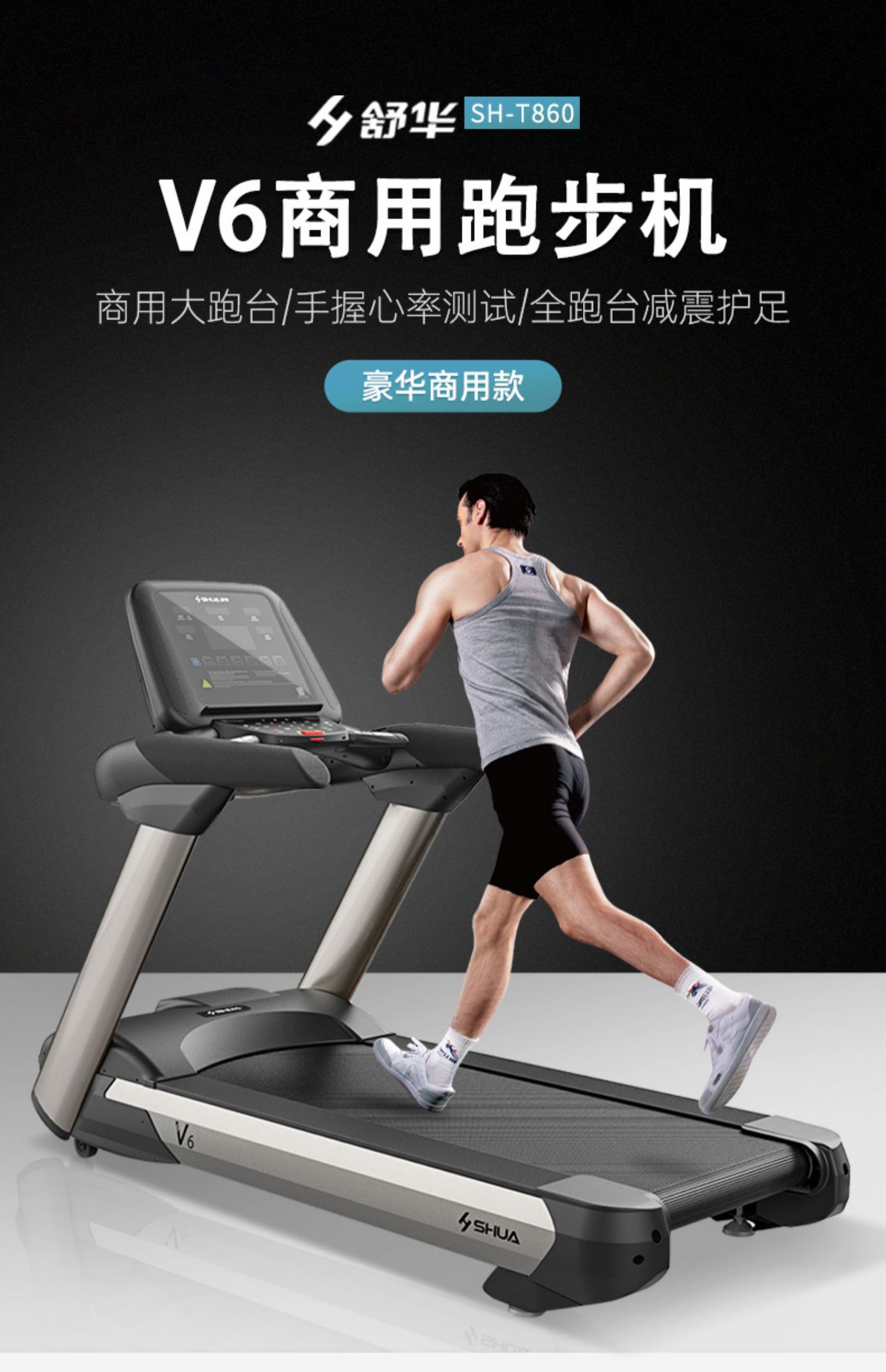 Shuhua treadmill gym commercial V6 large intelligent silent enterprise and public institution fitness equipment SH-