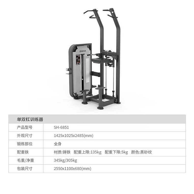 Shuhua Gym Strength Equipment Intelligent Single and Parallel Bars Stretching Muscle Exercise Equipment Enterprise Specific SH-6851