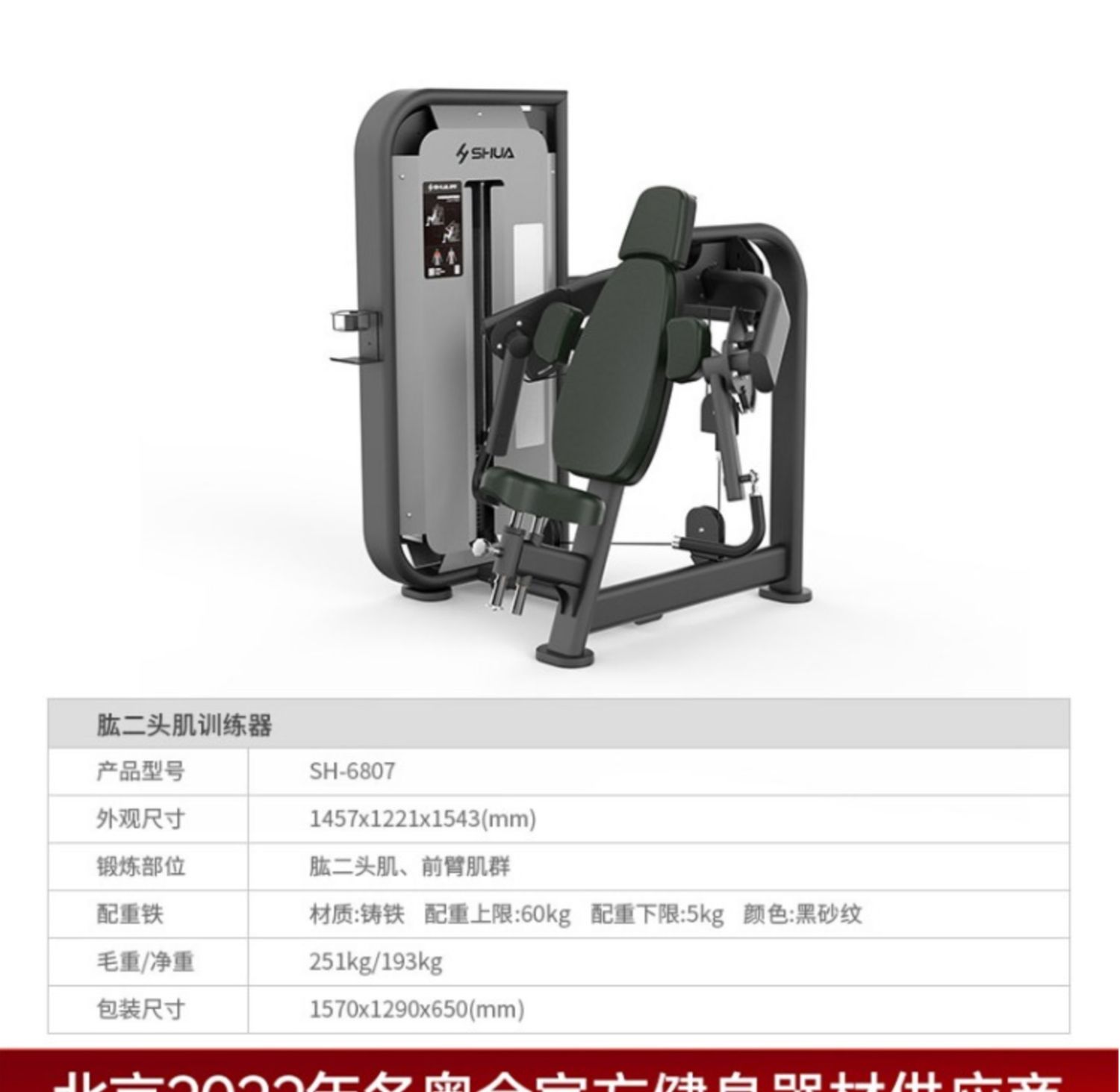 Shuhua Biceps Trainer Gym Strength Intelligent Fitness Equipment Arm Strength Trainer Indoor SH-G6807