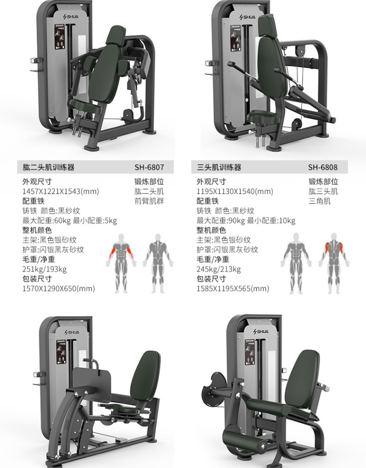 Shuhua Biceps Trainer Gym Strength Intelligent Fitness Equipment Arm Strength Trainer Indoor SH-G6807