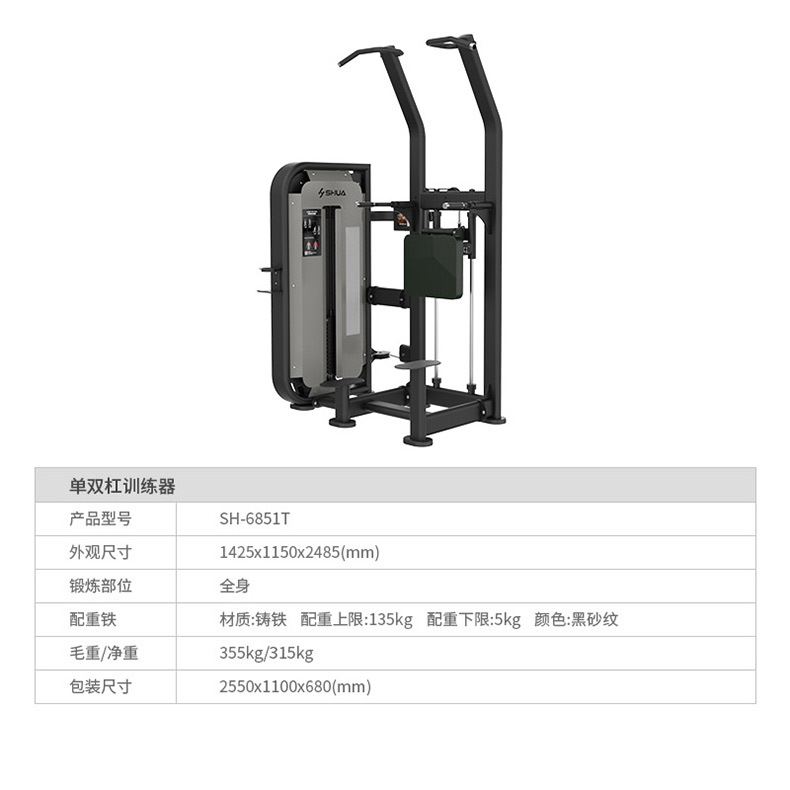 Shuhua Gym Strength Equipment Intelligent Single and Parallel Bars Stretching Muscle Exercise Equipment Enterprise Specific SH-6851