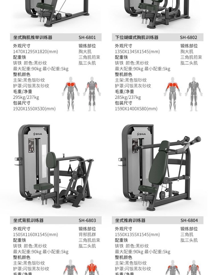 Shuhua Gym Strength Equipment Sitting Shoulder Pushing Trainer Fitness Club Private Teaching Fitness SH-6804