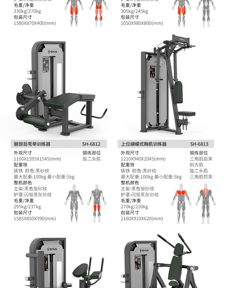 Shuhua Gym Strength Equipment Sitting Shoulder Pushing Trainer Fitness Club Private Teaching Fitness SH-6804