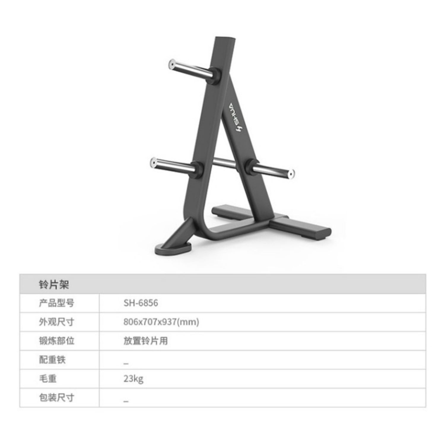 Shuhua SH-6856 Commercial Gym Barbell Plate Hanger Fitness Equipment Has Strong Tolerance