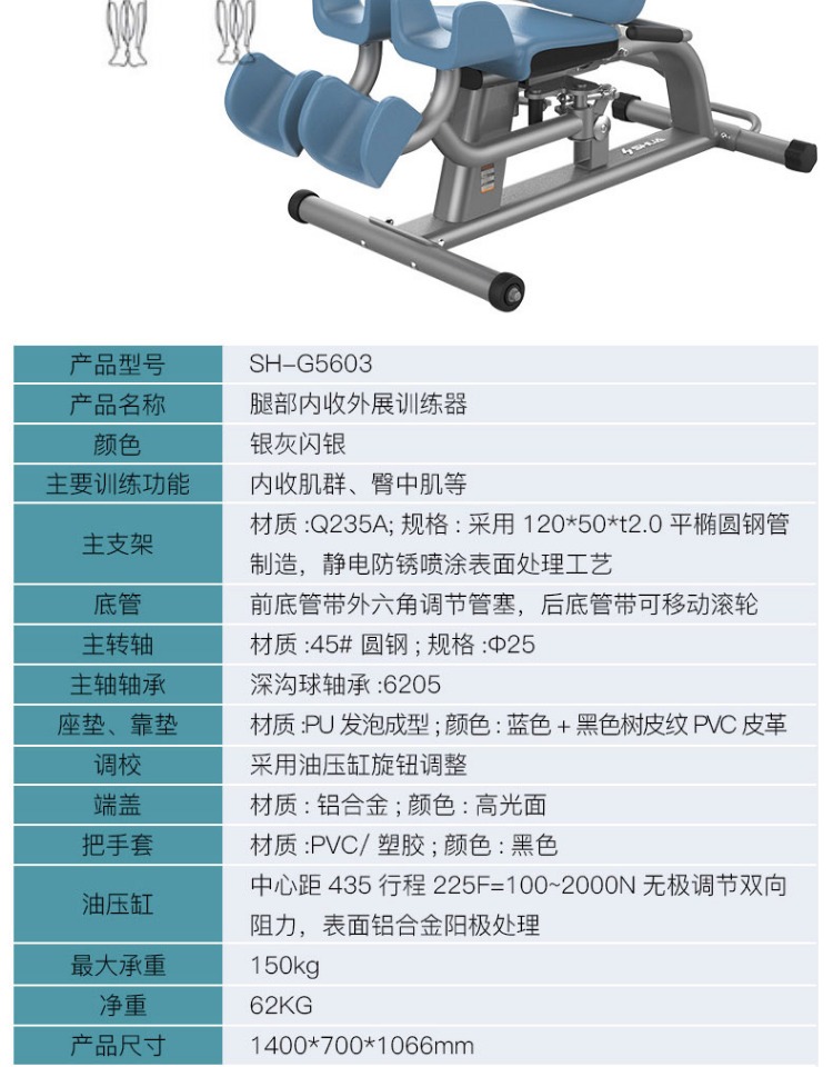 SH-G5603 Leg adduction and abduction trainer Leg muscle group training equipment Gym vendor