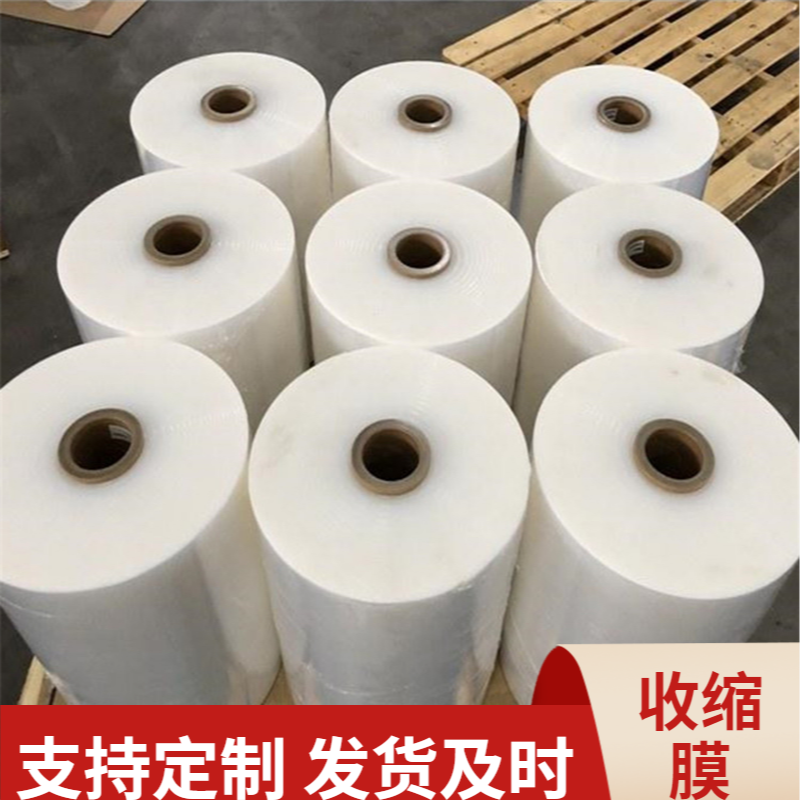 机械行业用PE热收缩膜 抗冲击纸箱外敷包装膜可定制
